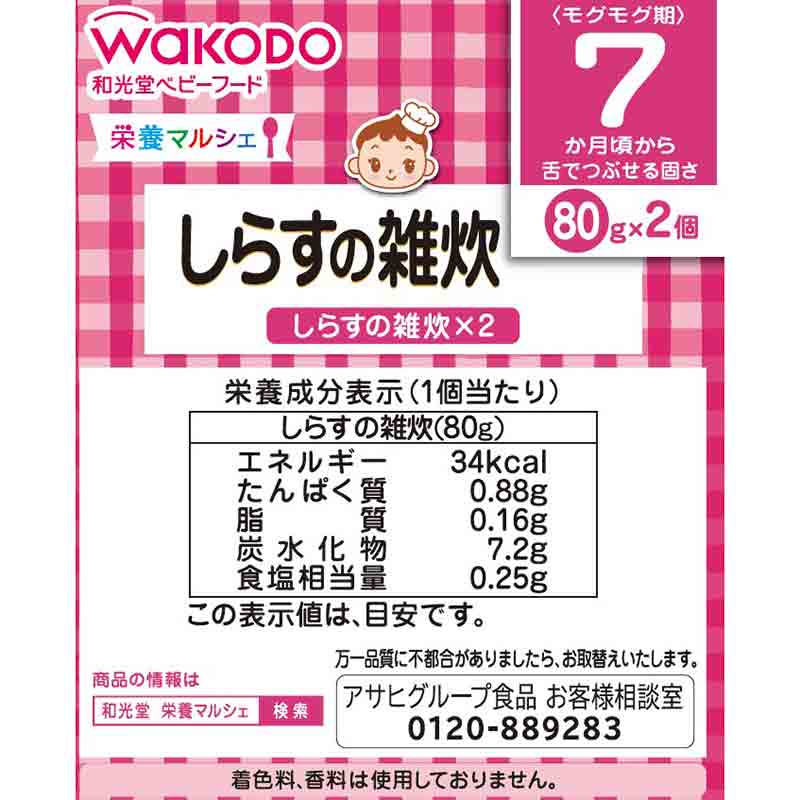 栄養マルシェ しらすの雑炊 離乳食