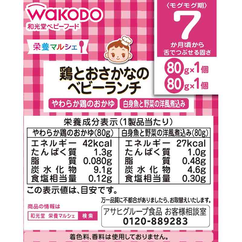 栄養マルシェ 鶏とおさかなのベビーランチ 離乳食