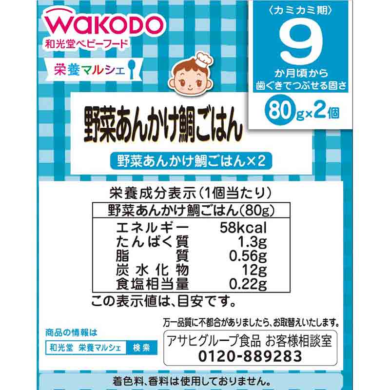 栄養マルシェ 野菜のあんかけ鯛ごはん 離乳食