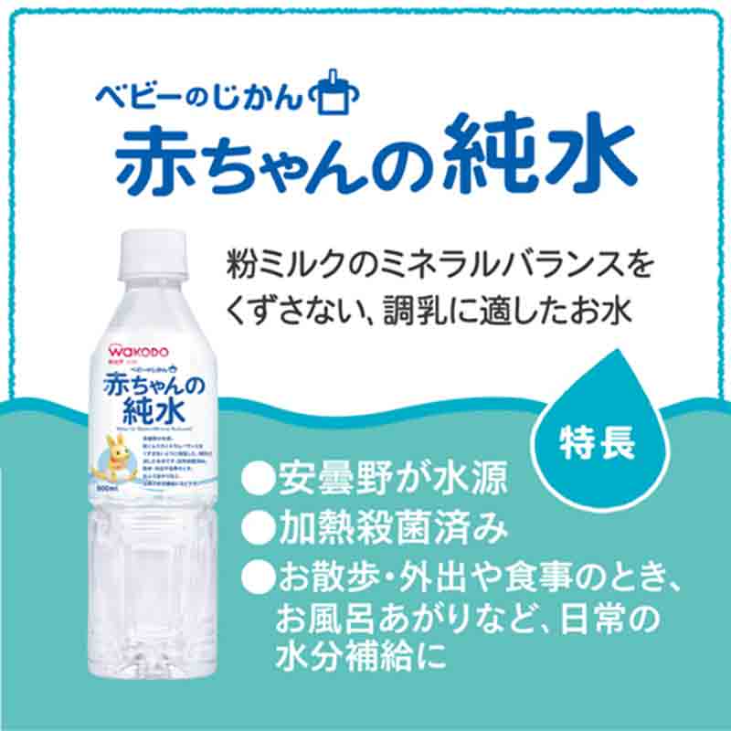 ベビーのじかん 赤ちゃんの純水 500ml 1本