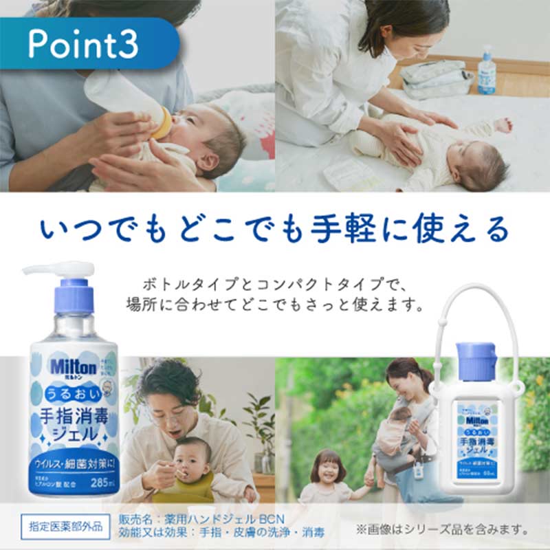Milton ミルトン うるおい手指 消毒ジェル 285ml