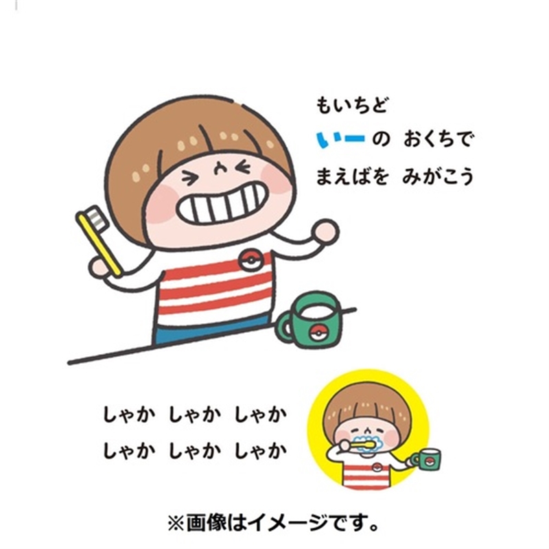 ポケモンはみがき こすってあそべる!
