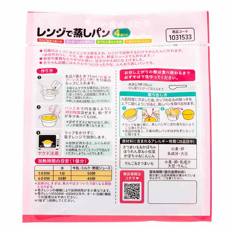 レンジで蒸しパン 4個入り Pigeon Friends