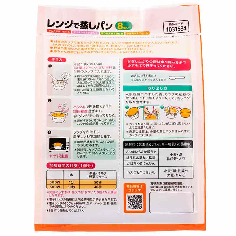 レンジで蒸しパン 8個入り Pigeon Friends