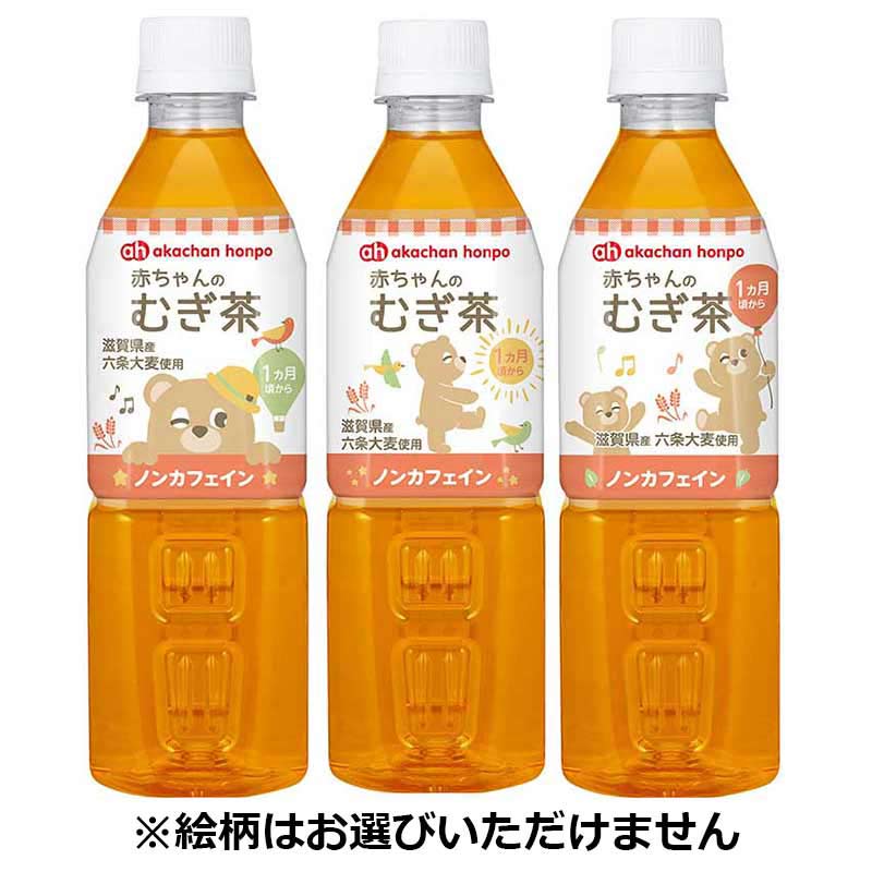 赤ちゃんのむぎ茶 500ml×1本