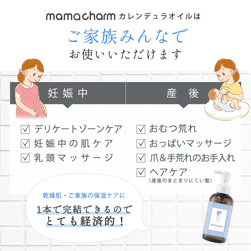 mamacharm(ママチャーム) カレンデュラオイル 200ml