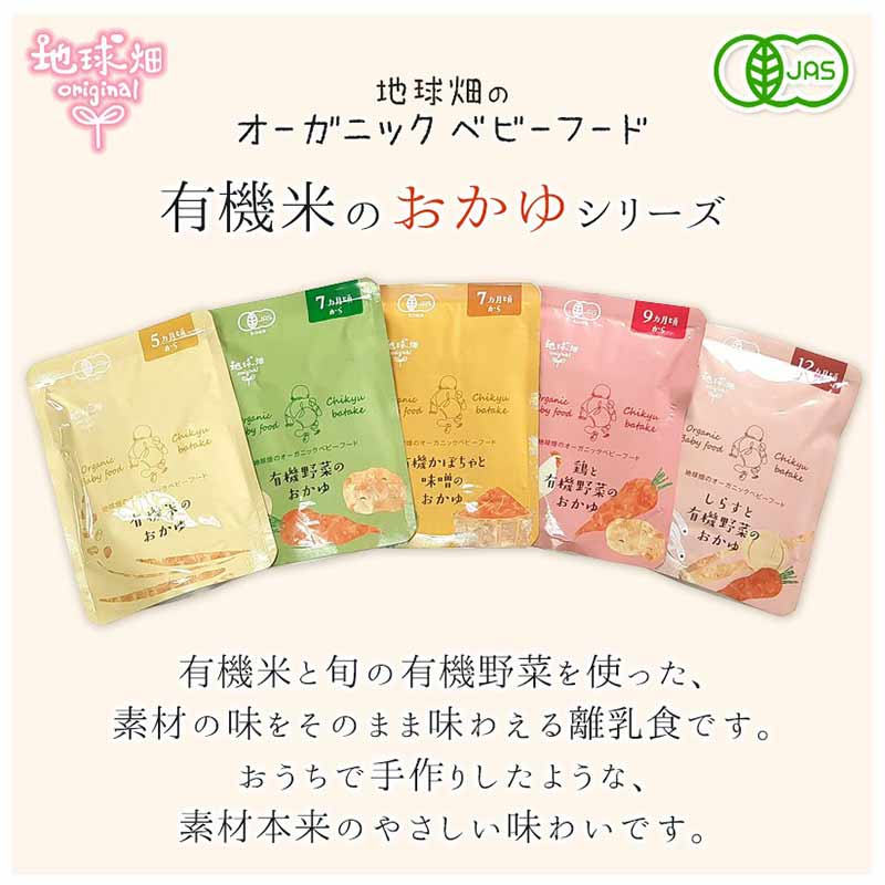 有機かぼちゃと味噌のおかゆ80g 離乳食