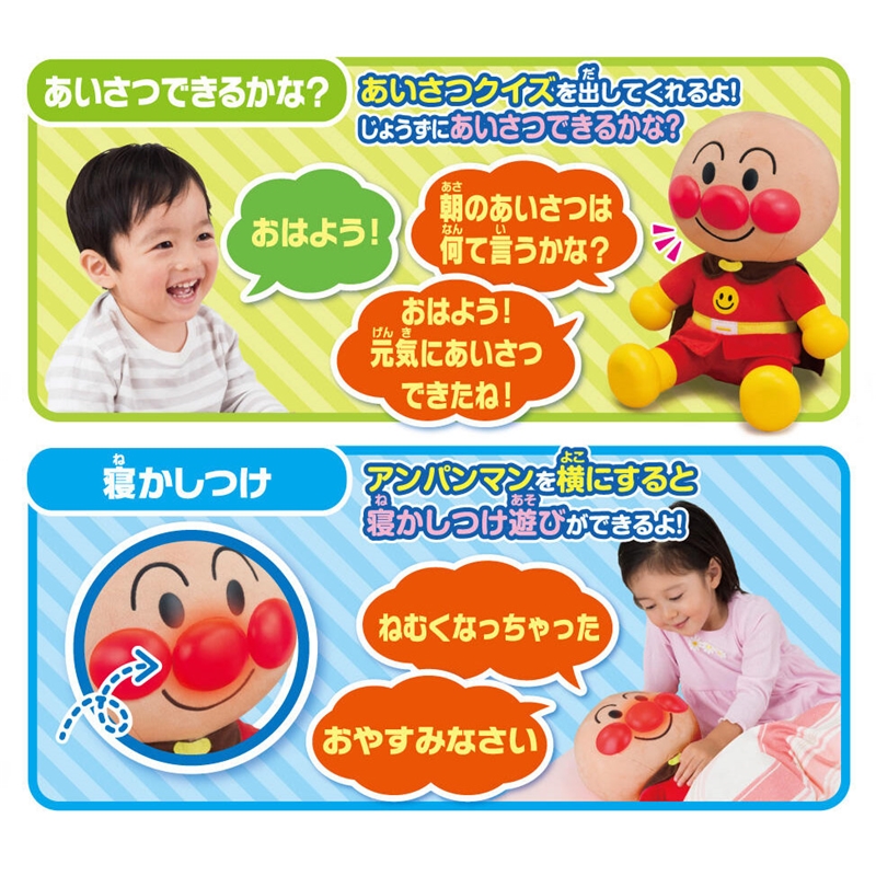 ねぇアンパンマン!お歌もきかせて!はじめてのおしゃべりDX