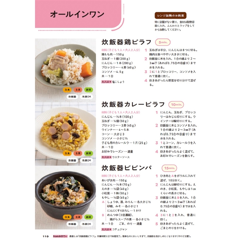 離乳食&幼児食まるごとBOOK