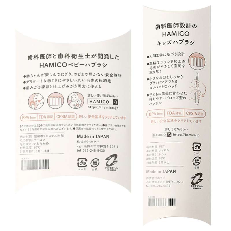 ハブラシ HAMICO PINKセット