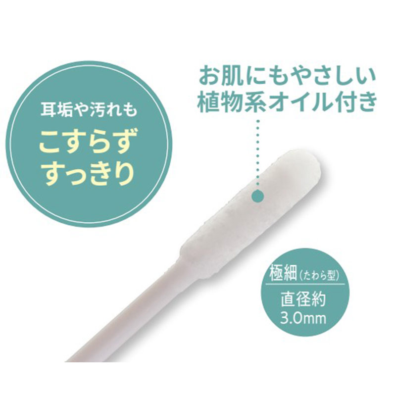 オイル付きで もっと汚れが取れやすい 極細たわら型 綿棒