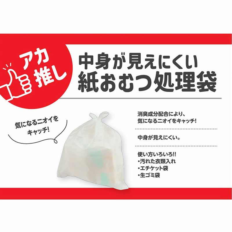 中身が見えにくい 紙おむつ処理袋 小さめサイズ 150枚