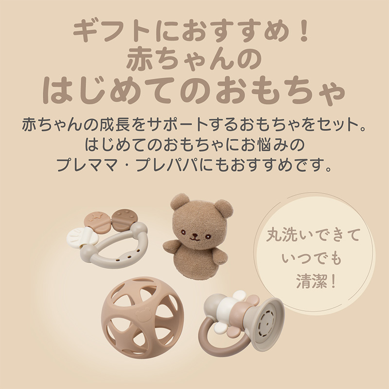 ベビートイギフトセット