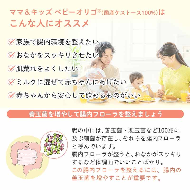 Mama&Kids(ママ&キッズ) ベビーオリゴ