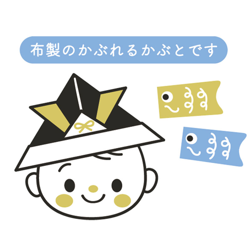 かぶれる兜 黒 五月人形 ブラック