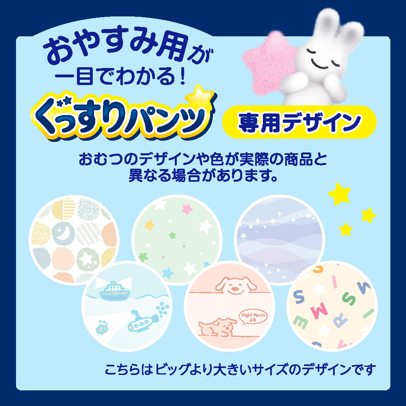 おやすみ用が一目でわかる！