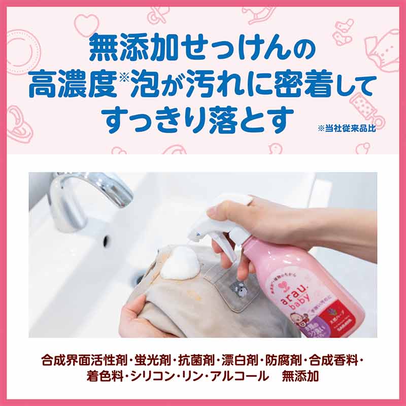 arau.baby アラウベビー 衣類のラク洗い 泡スプレー 詰替用