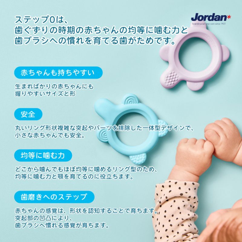 ステップ0 トレーニング&歯がため 0-12ヵ月用