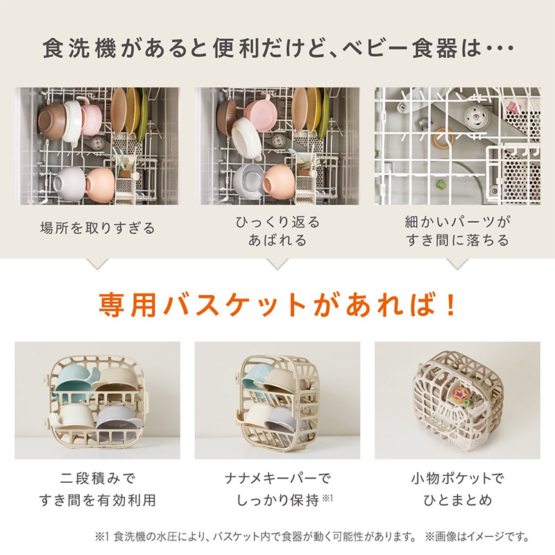まるピカ 食洗機専用バスケット+ベビー食器セット