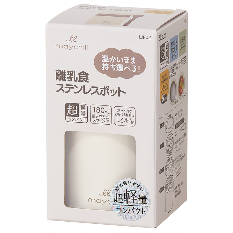 超軽量 離乳食 ステンレスポット ベーシック -AK