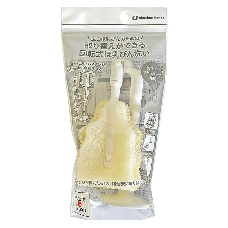 広口ほ乳びんのための 取り替えができる 回転式 ほ乳びん洗い
