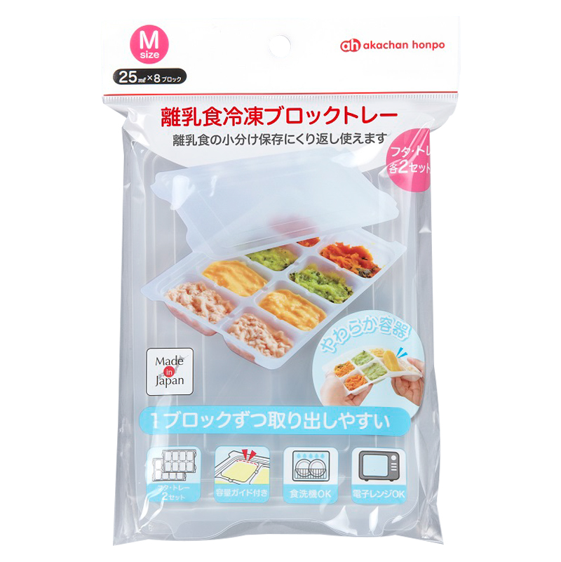 離乳食 冷凍 ブロックトレー M×2枚セット 25ml