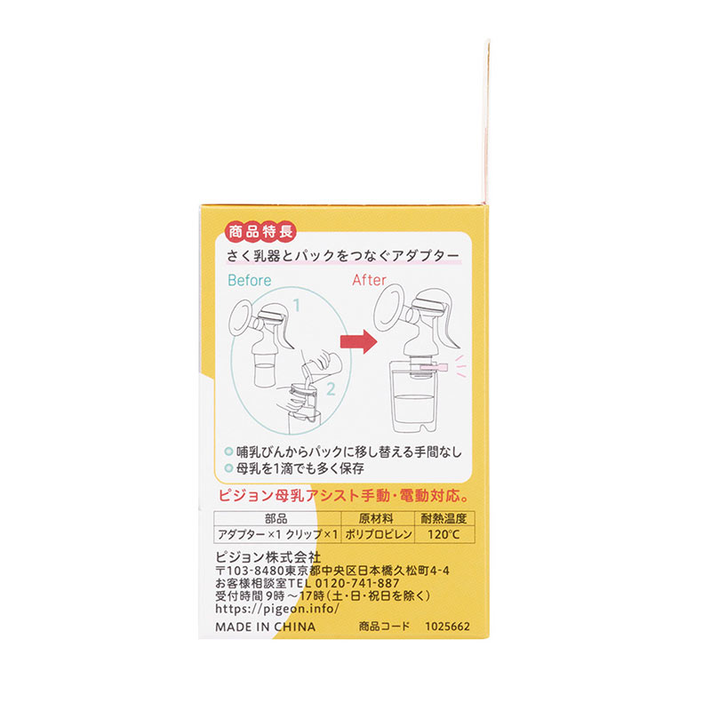 母乳フリーザーパック アダプター