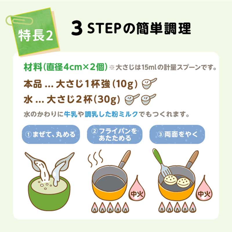 赤ちゃんのやさしい おやきミックス にんじんとほうれん草