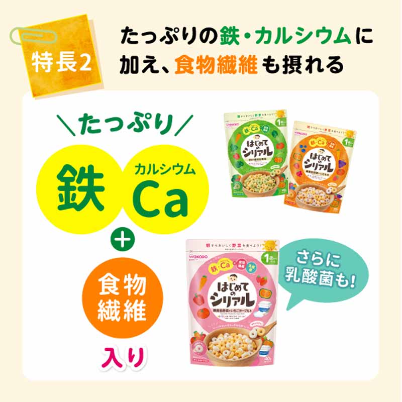 はじめてのシリアル 8種の緑黄色野菜