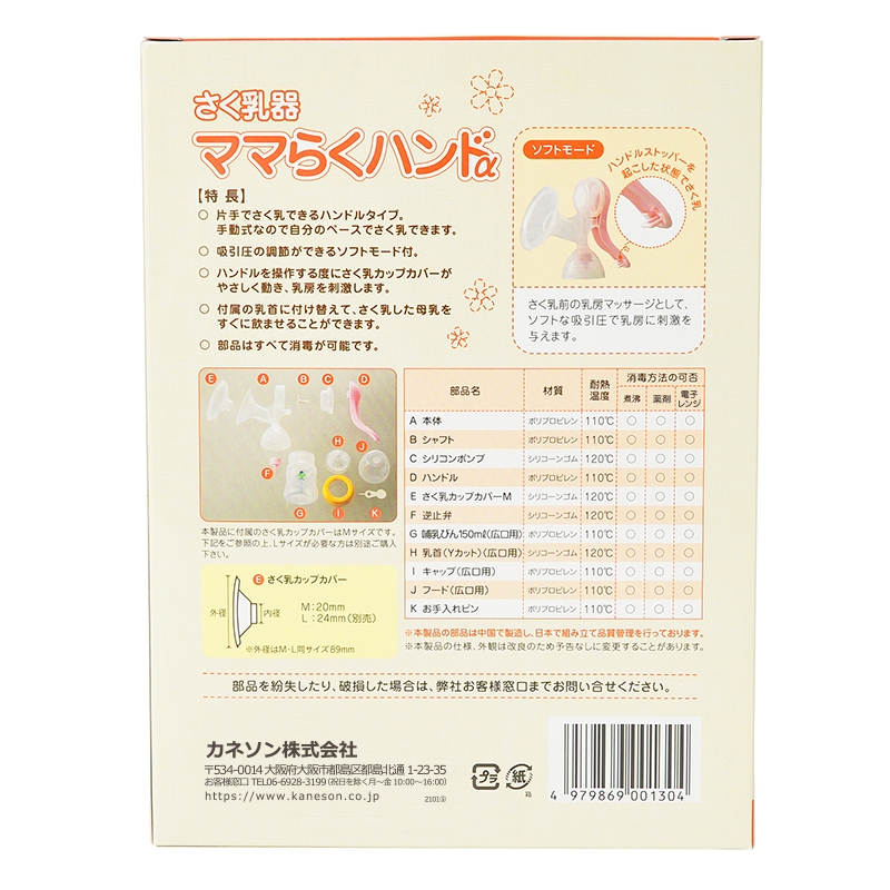 さく乳器 ママらくハンドα 手動