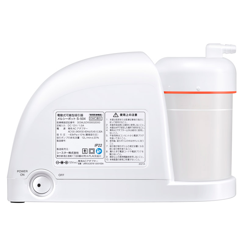 電動鼻水吸引器 メルシーポット S-504