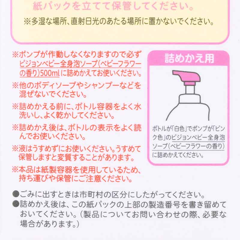 全身泡ソープ ベビーフラワーの香り 詰めかえ用 2回分(800ml)