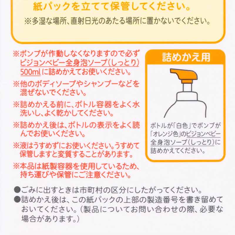 全身泡ソープ 無香料 しっとり 詰めかえ用 2回分(800ml)