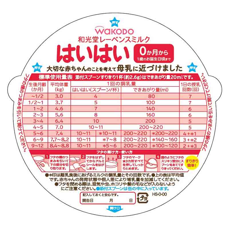 レーベンスミルク はいはい 810g×4缶パック