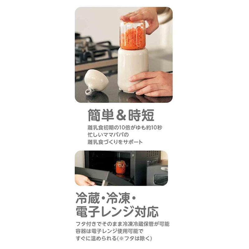 離乳食ブレンダー パパっとクック