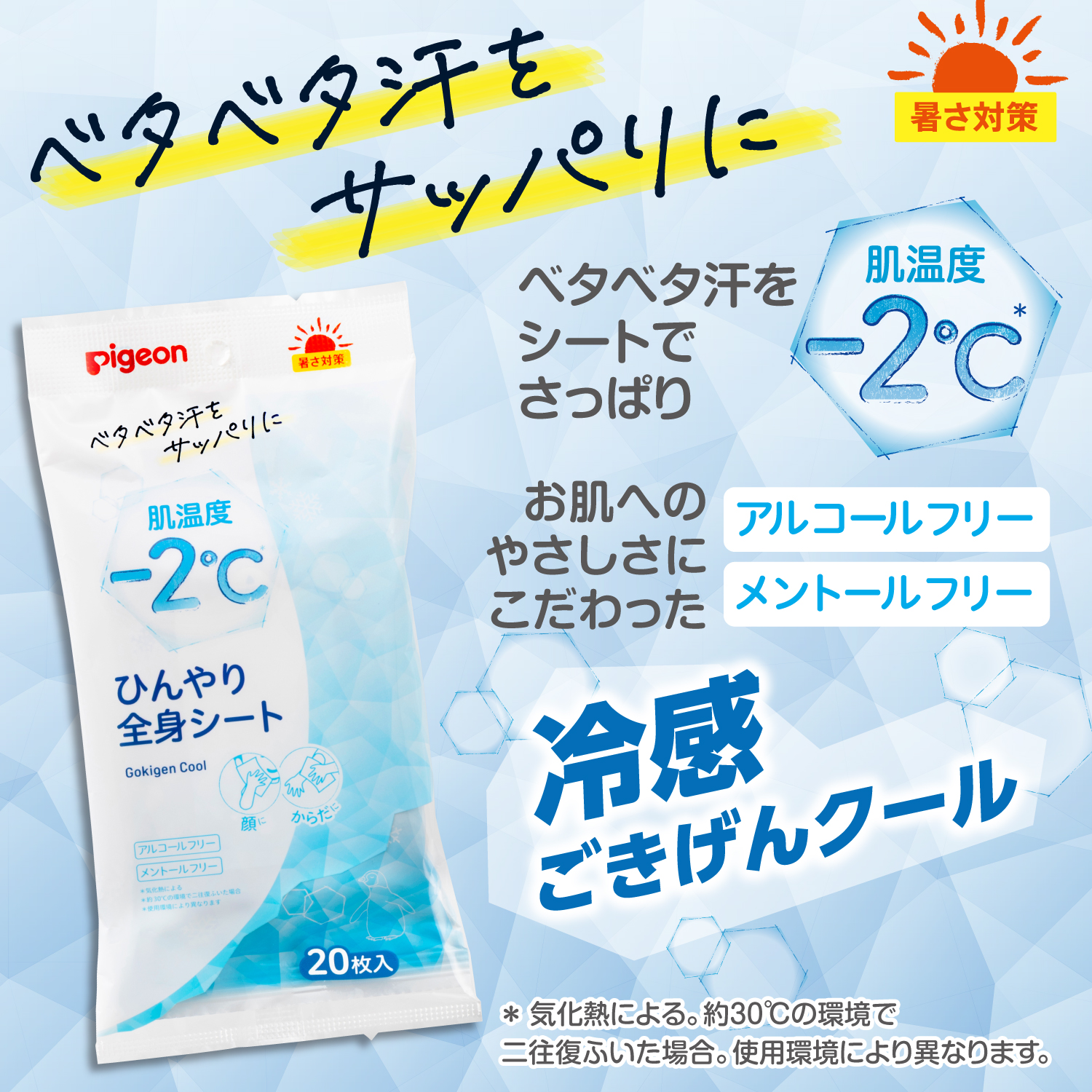 ごきげんクール ひんやり 全身シート 20枚入