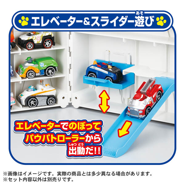 パウ・パトロール パウっとおかたづけ!ひろがるパウパトローラー