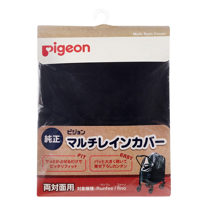 マルチレインカバー 両対面用