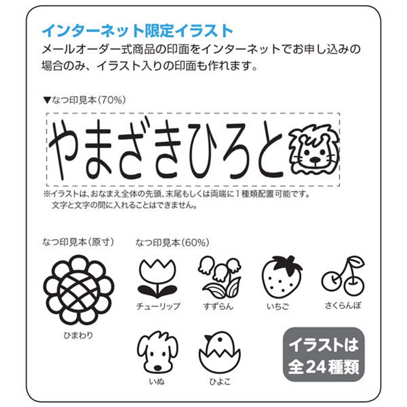 おなまえスタンプ おむつポン メールオーダー式