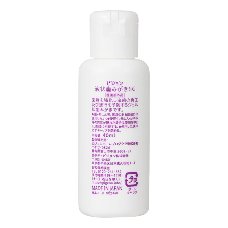 ジェル状 歯みがき40ml ぶどう