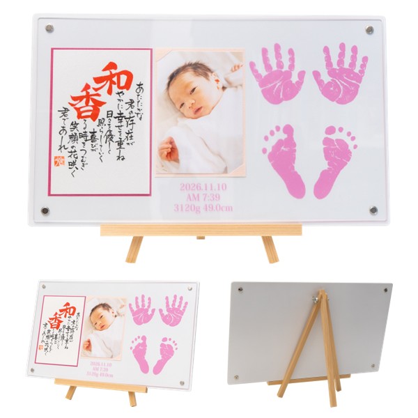 ネーム&ポエム両手両足(お仕立券) (お祝いギフト) 送料当社負担