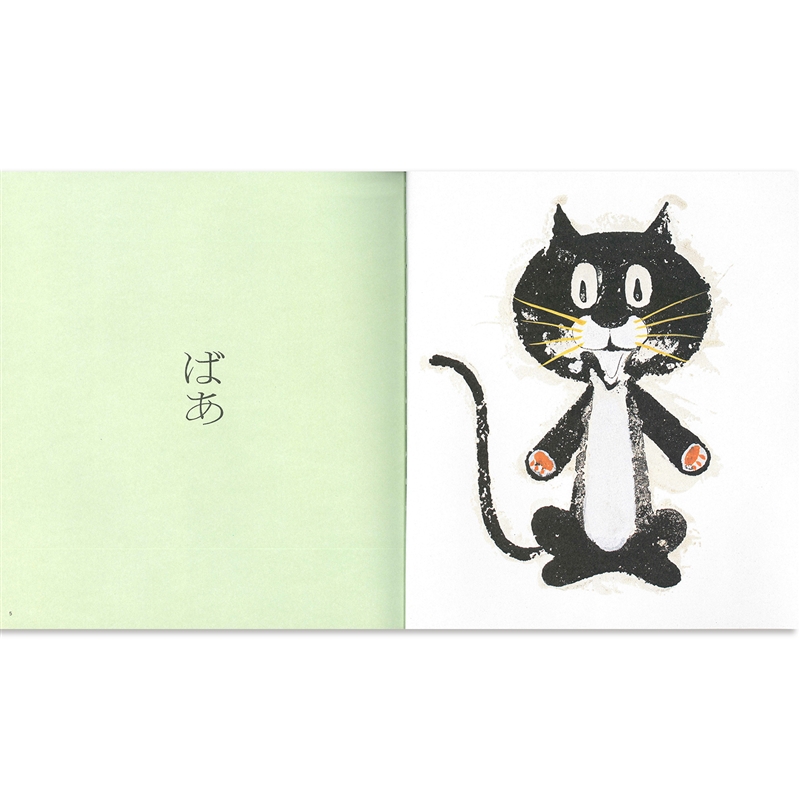 いない いない ばあ