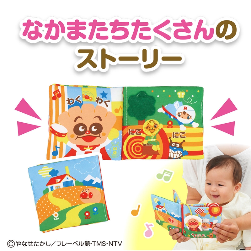 ベビラボ アンパンマン 脳を育む おでかけ布えほん