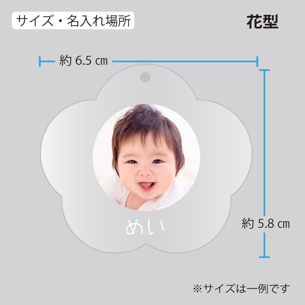 アクリルキーホルダー 花型 (お祝いギフト) 送料当社負担