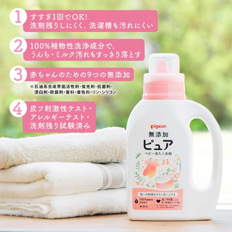 無添加ピュア ベビー 洗たく用洗剤 本体 800ml