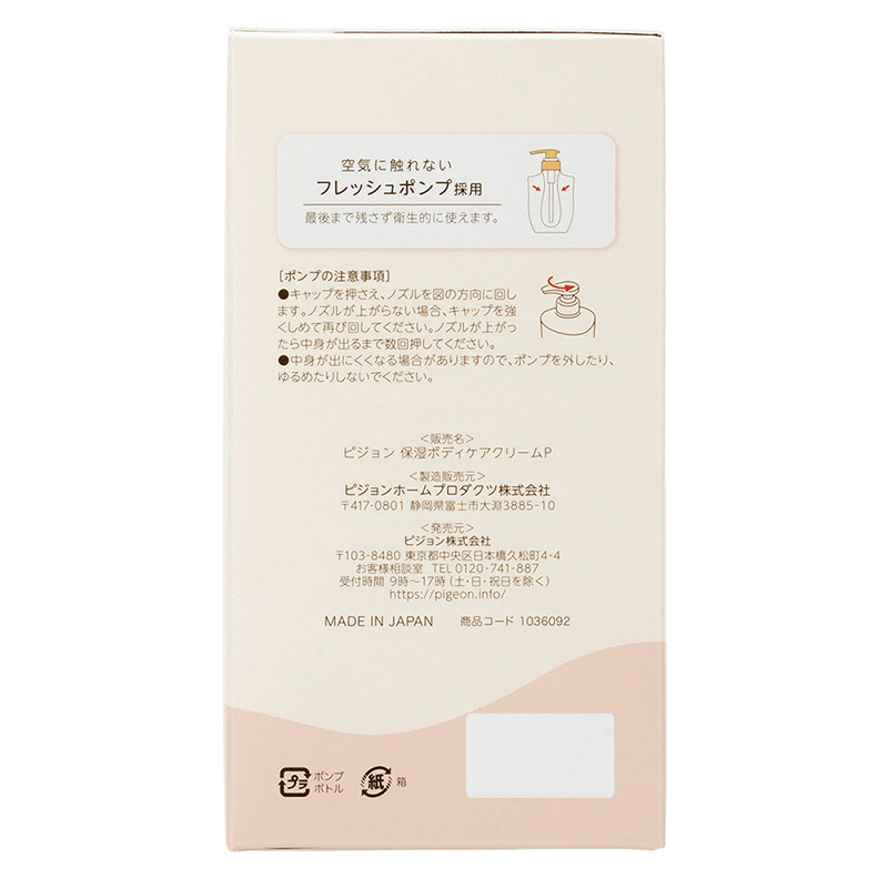 マタニティベール ボディケアクリーム 470g