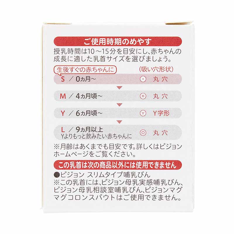 スリムタイプ 乳首 (シリコーンゴム製) 9ヵ月~ L 1個入 9ヵ月~