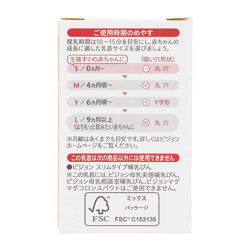 スリムタイプ 乳首 6ヵ月~ Y字形 2個入 6ヵ月~