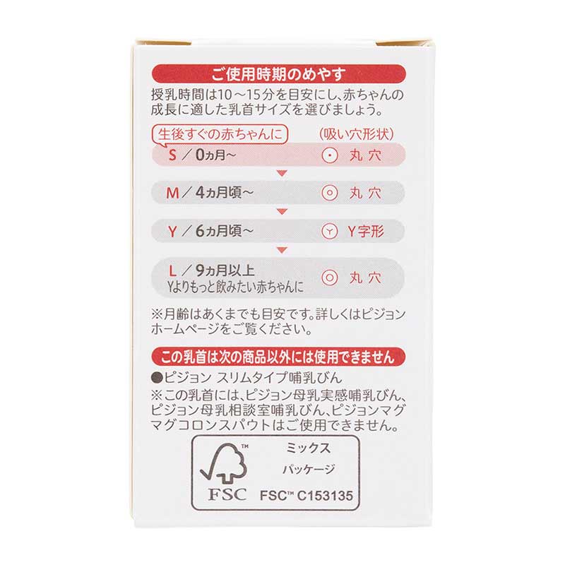 スリムタイプ 乳首 (シリコーンゴム製) 0ヵ月~ S 2個入 0ヵ月~