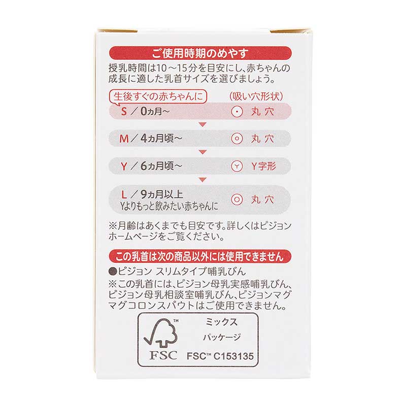 スリムタイプ 乳首 (シリコーンゴム製) 9ヵ月~ L 2個入 9ヵ月~